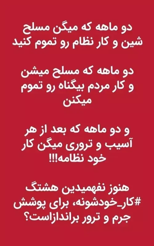 بازم بگو کار خودشونه