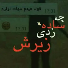 چه ساده دل میشکونی 😔 😔 میخوام بدونم دیگ روت میشه تو صورتم