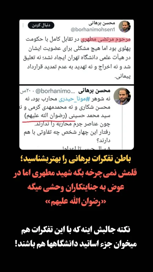 امثال اینا رو باید با لگد از دانشگاه ها پرت کنن بیرون که 