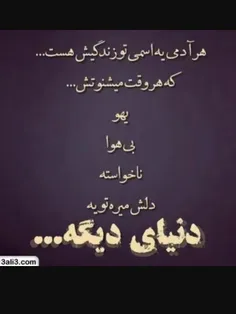 دنیای دیگه...