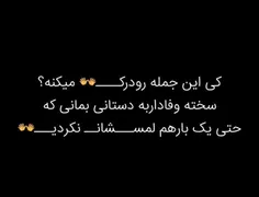 #کی‌درک‌میکنه¿