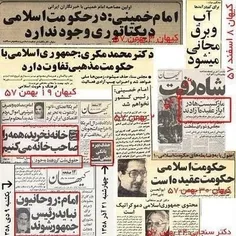 شعارهای امام خمینی قبل از به قدرت رسیدنِ جمهوری‌اسلامی،