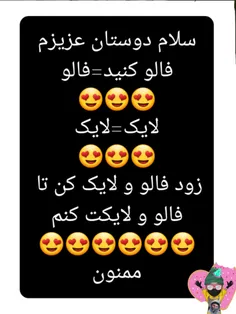 فالو=فالو😍😍🤩
لایک=لایک😍