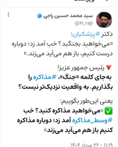 می‌خواهید مذاکره کنید؟ خب وسط مذاکره آمد زد؛ دوباره مذاکر