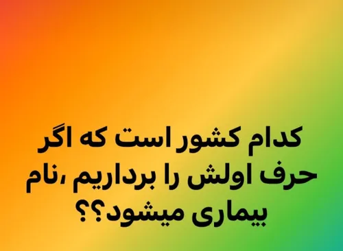 فکرکن وجواب بده