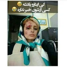 هر کی خبر داره بگه نگرانشونم.....(∩_∩)