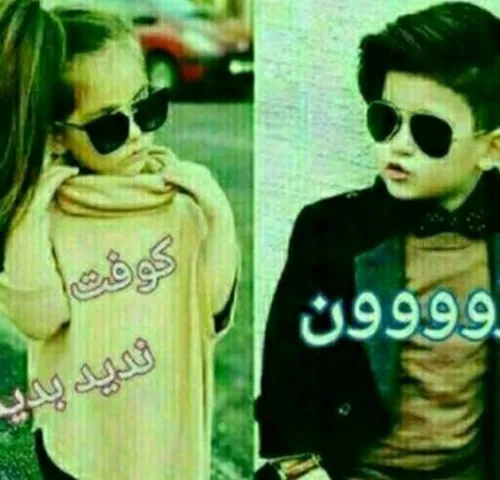 ژووووون کوفت ندید بدید 😂😂😂