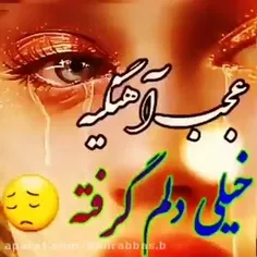 دلم شکسته دنیا