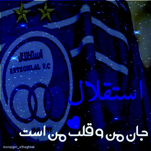 استقلال فوتبال دختزتاجی پسرتاجی Esteghlal Football