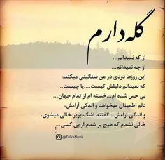 #دلنوشته #خسته #غمگین #تنهایی