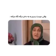 نگاه نکن خو به دختری