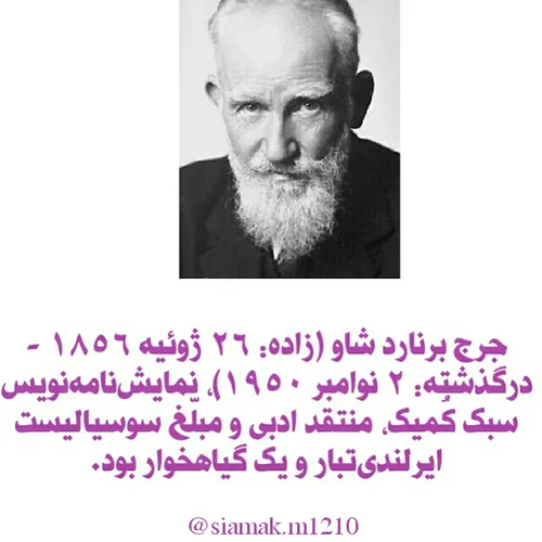 جرج برنارد شاو (به انگلیسی: George Bernard Shaw)، (زاده: 