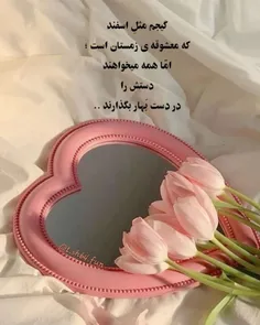 گیجم مثل اسفند 