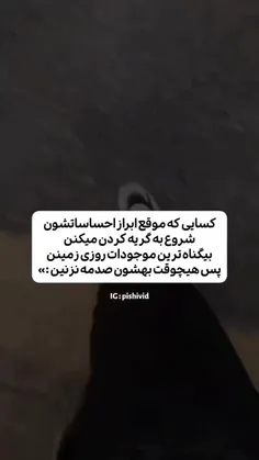 هیع... به منه بدبخ صدمه نزنین...