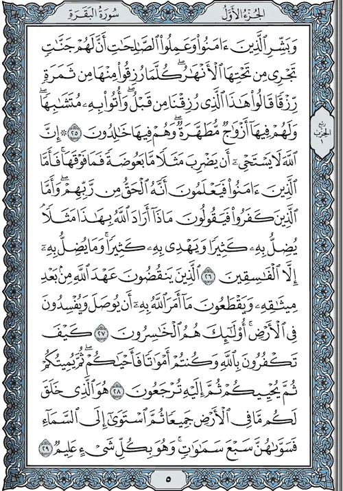 صفحات قرآن