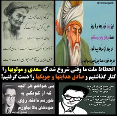 ♦ انحطاط ملت ایران وقتی شروع شد که #سعدی و #مولوی ها را ک