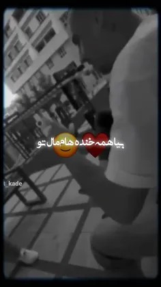 بیا همه خنده هام مال تو🙂♥️