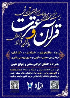 🏆 ثبت‌نام در بیست و نهمین دوره مسابقات قرآن و عترت آغاز ش