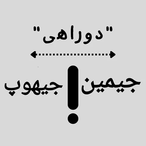 دو راهی بی تی اس