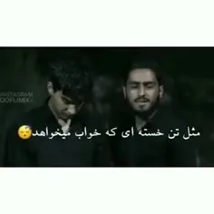 خدایا خسته شدم 🥺🥺