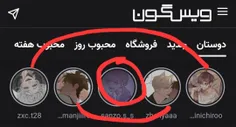 شین و با واکا شیپ میکنم