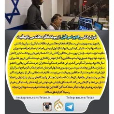ذوق‌زدگی رادیو اسرائیل از پیوند فائزه هاشمی با بهائیت