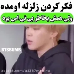 بی تی اس ♥️جیمین معروف