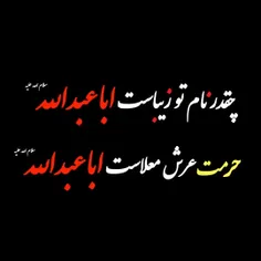 لطفاً ذکر شریف #یاحسین کامنت بزارید.... حدثني محمد بن جعف
