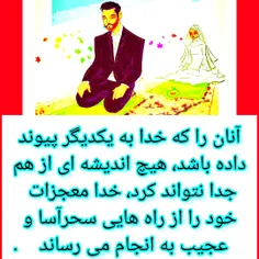 پیوند آسمانی 