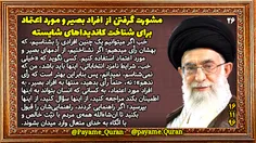 #پیام_قرآن_و_ولایت #امام_خمینی #امام_خامنه_ای #خمینی #خام