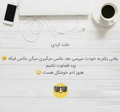 لطفا زود قضاوت نکنیم ، زیبا یا زشت بودن نیست ، مهم باطنه 