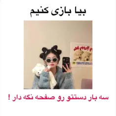 بیا بازی 🙃