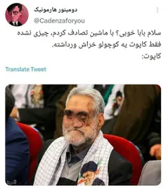 اگر این بزرگ مرد نبود الان بابای اونی که این پست رو گذاشت