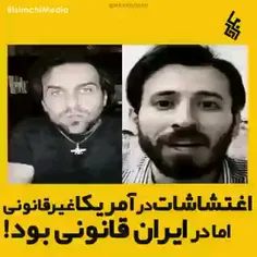 از عجایت منطق براندازها اینه که میگن اغتشاشات آمریکا غیرق