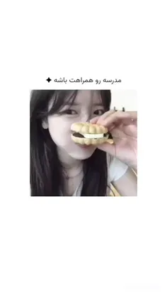 مدرسه رو همراهت باشه >>>★