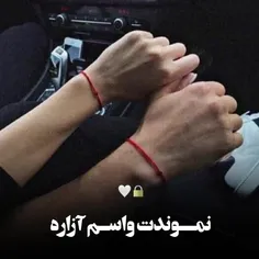 عشق من نموندت واسم آزاره🥺❤+!