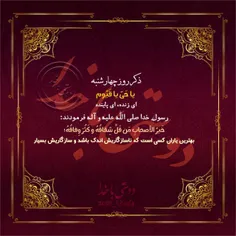 ✨ ذکر روز  "چهارشنبه"✨ 