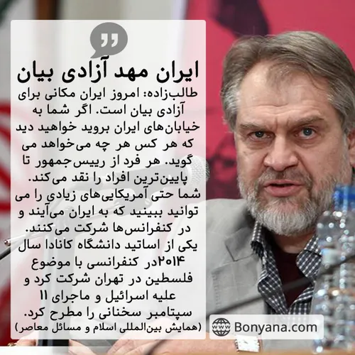 ایران مهد آزادی بیان | استاد نادر طالب زاده ( بخشی از سخن
