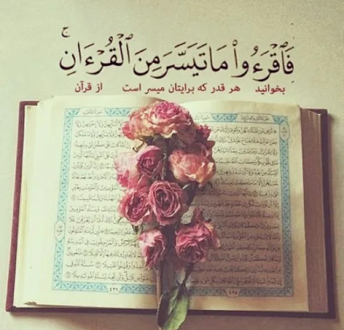بخوانید هر قدر که برایتان مقدر است از قرآن