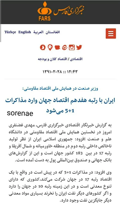 🚨 بازخوانی/رتبه هفدهم اقتصادی که به کام دولت روحانی به ره