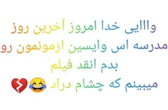 میگم. خنگم ینی این 😂💔