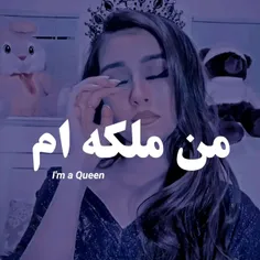 من ملکه ام