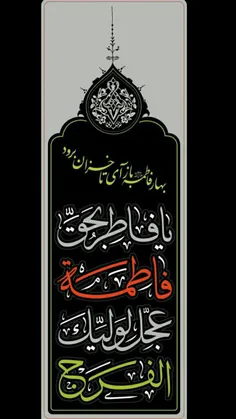 أین قبر فاطمة صلوات الله علیها