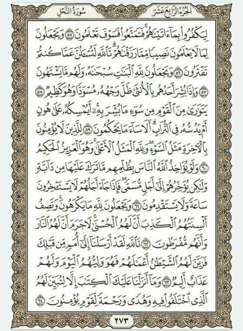 قرآن بخوانیم. صفحه دویست و هفتاد و سوم