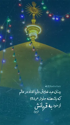 #غدیری‌ام💚