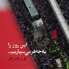 این روز را به خاطر می‌سپارم شهیدجمهور دولت مردمی