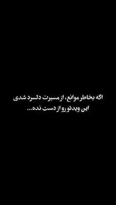 اگر مُدام تو زندگی ات با موانع مواجه میشی ، و دلسرد شدید 