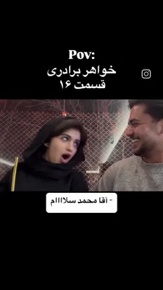 خواهر برادری قسمت 16 
