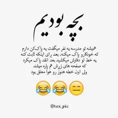 یادتونه؟ 😂😂 کیا ازون پاکنا داشتن؟