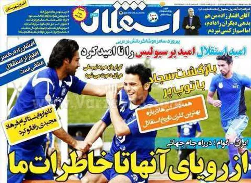 روزنامه استقلال جوان پنجشنبه 12شهریور